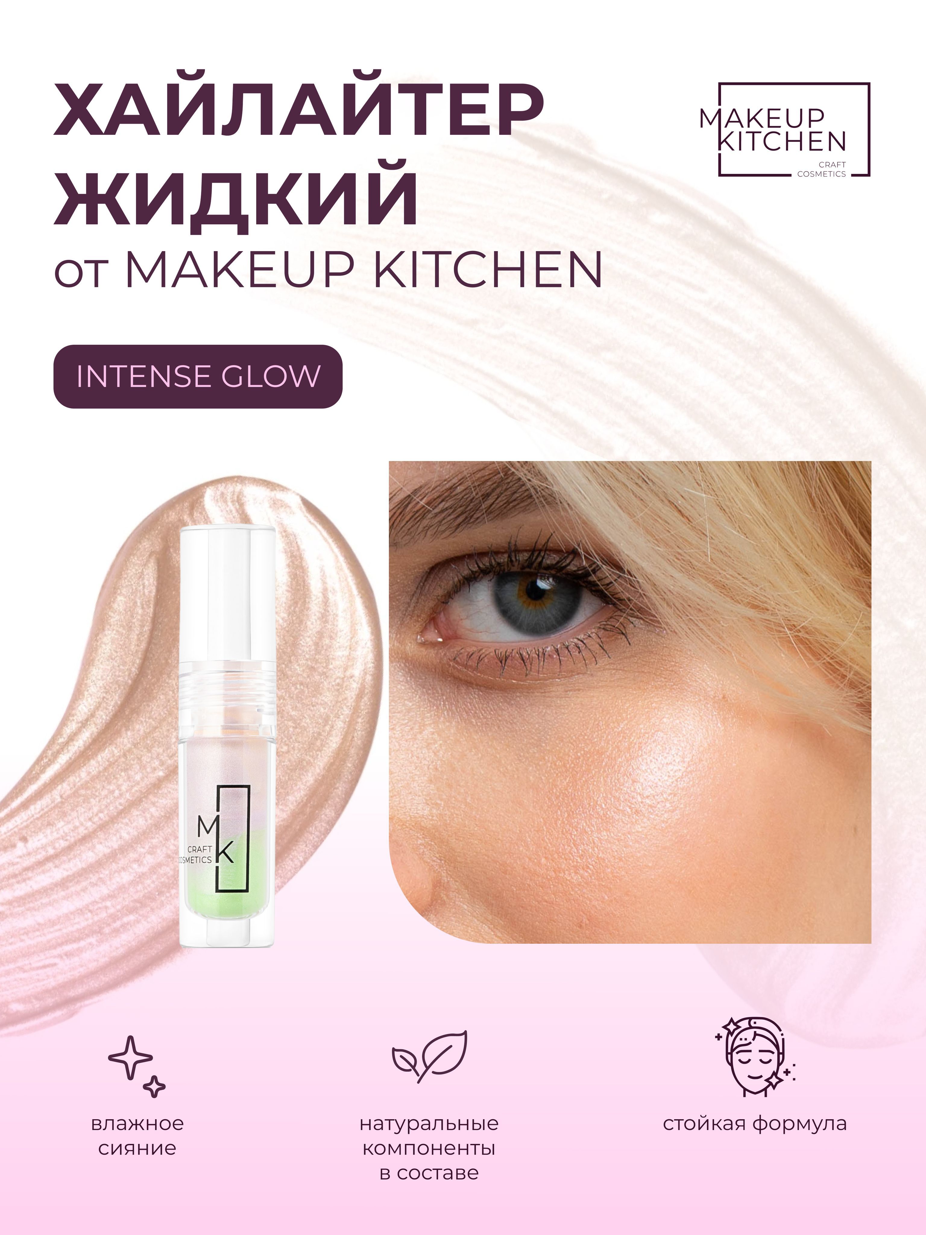 Makeup kitchen отзывы. Makeup kitchen отзывы