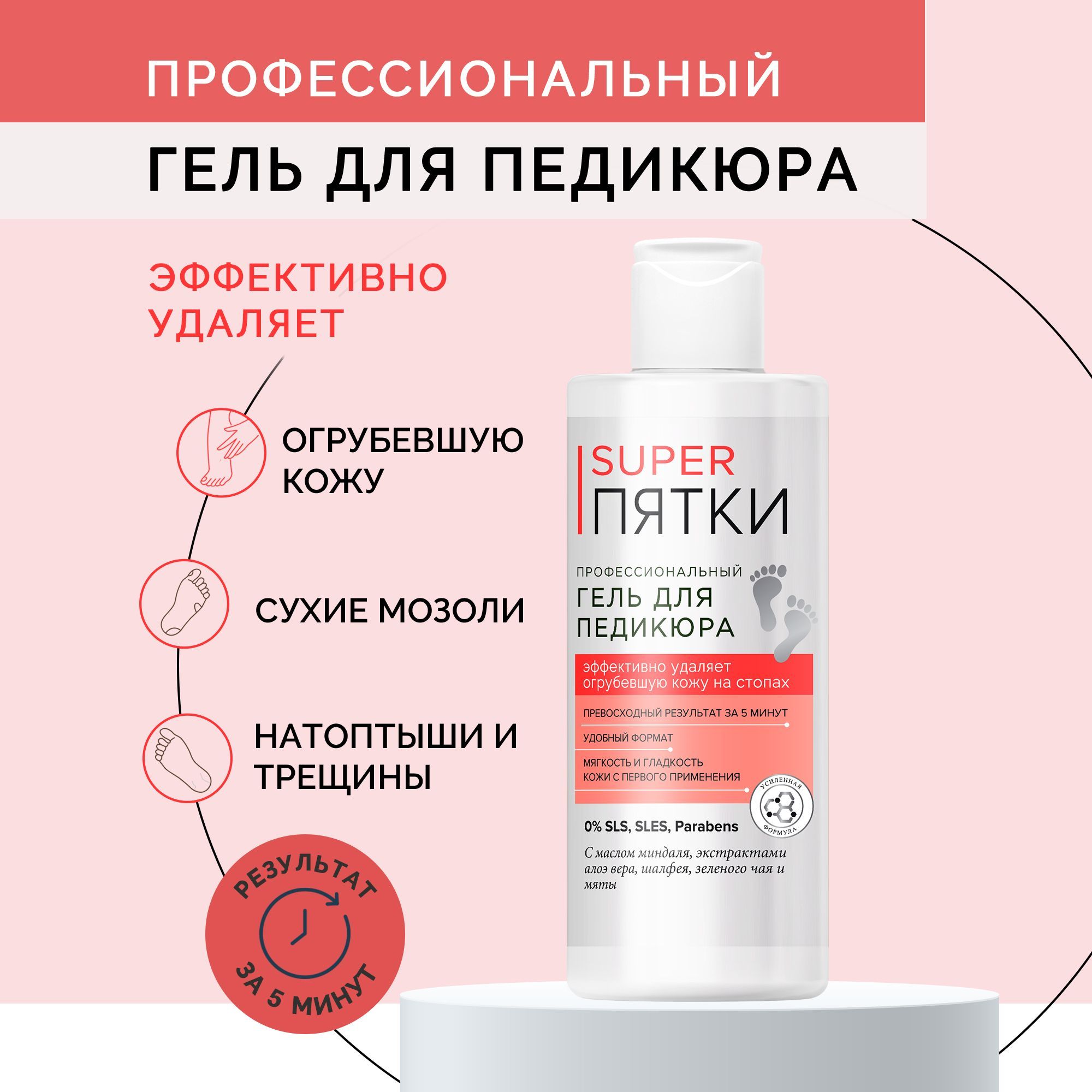 FitoCosmetic,Гельдляпедикюрапрофессиональныйотмозолейинатоптышей,SuperПяткиФитокосметик,250мл.