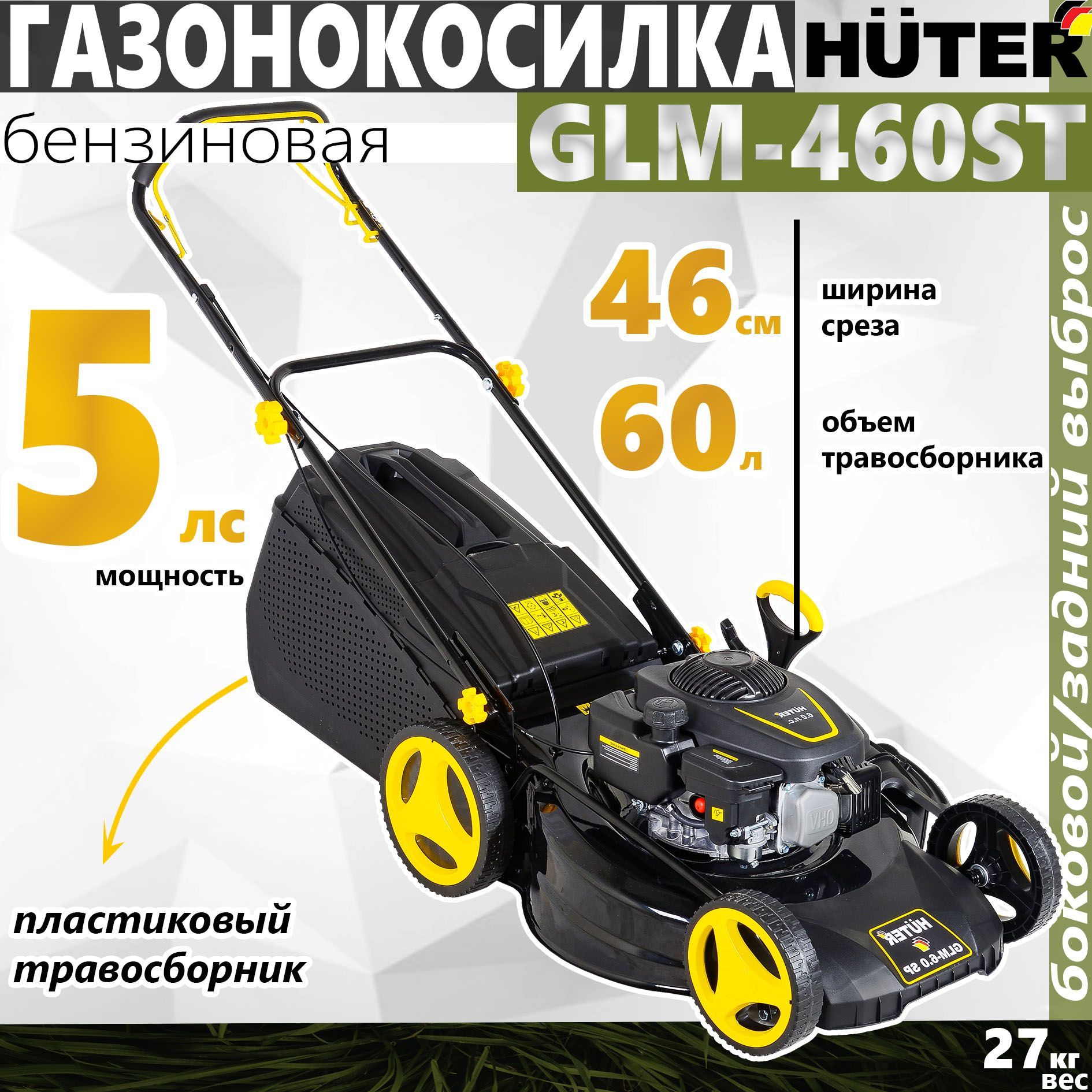 Газонокосилка бензиновая glm 460st huter. Газонокосилка huter glm-460 st. газонокосилка huter glm 7.0 sl. инструкция по газонокосилке huter glm-460. huter glm-6.0 sp газонокосилка.
