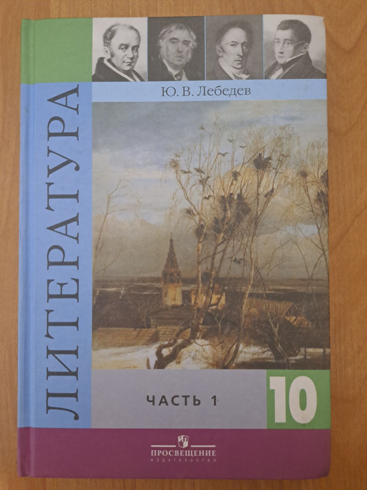 Учебники просвещение 10 класс. Литература 10 класс учебник Просвещение.