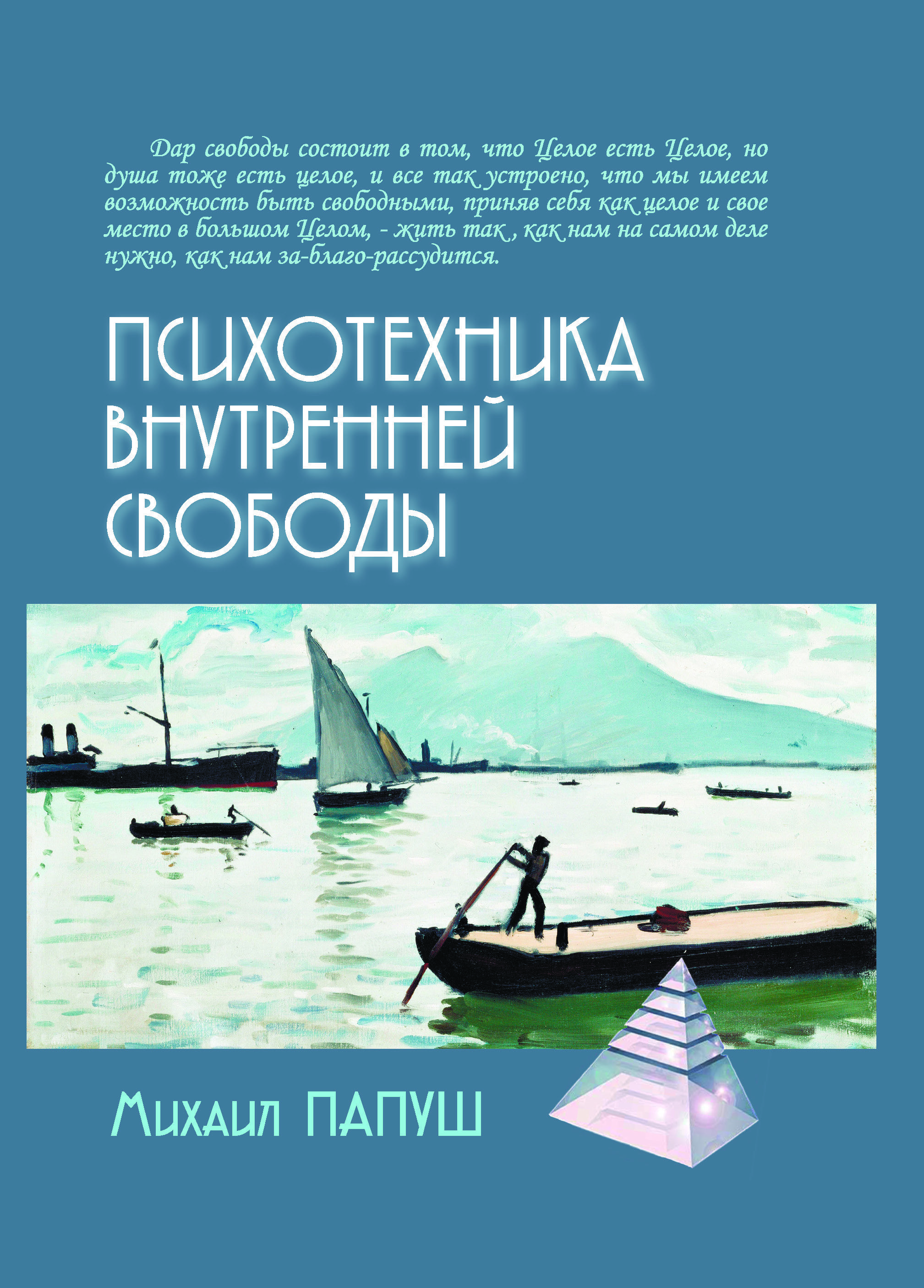 Книга Свобода Быть Собой Купить