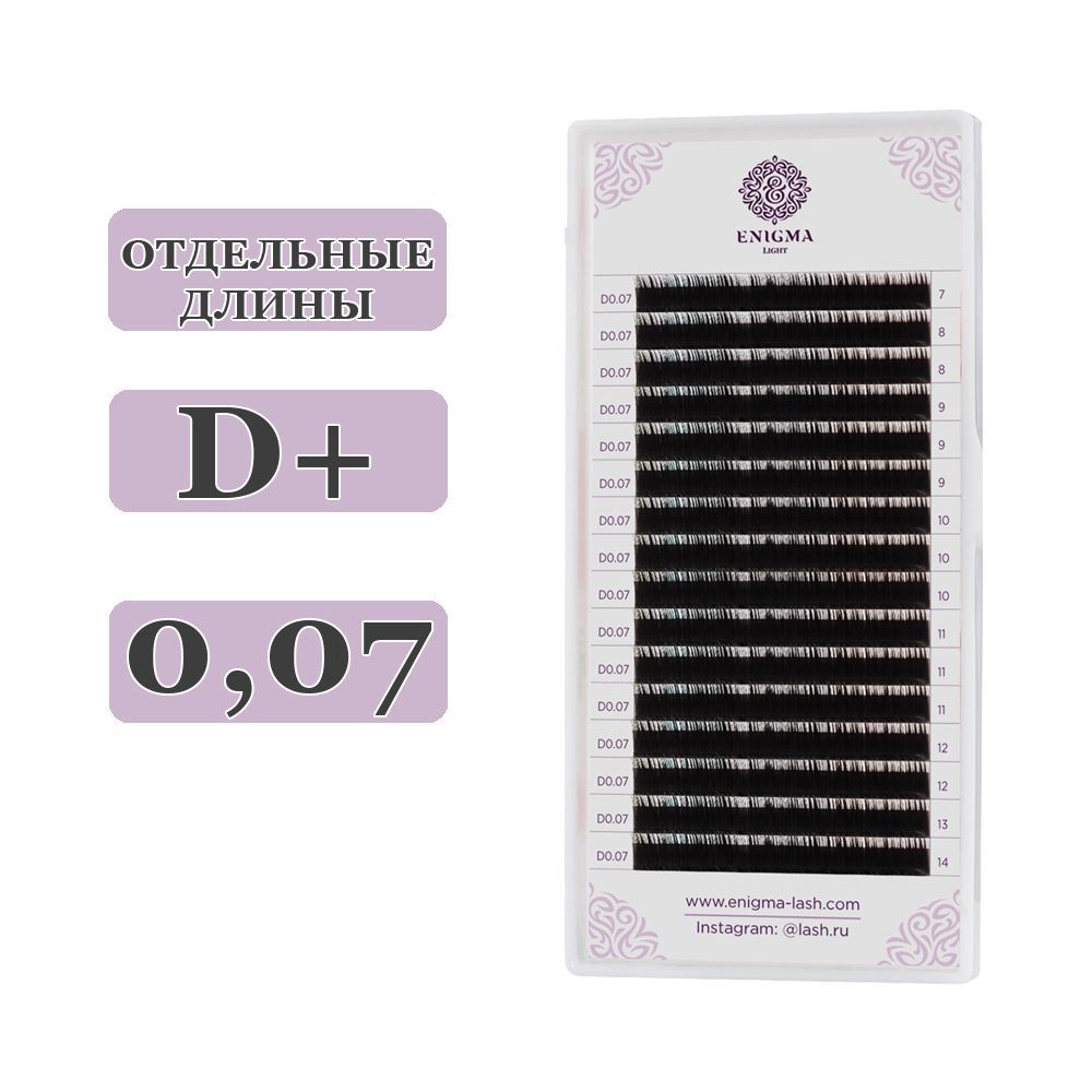 Черные ресницы для наращивания. Наращивание ресниц микс эффект. Энигма лайт. Энигма лайт. Энигма лайт микс.