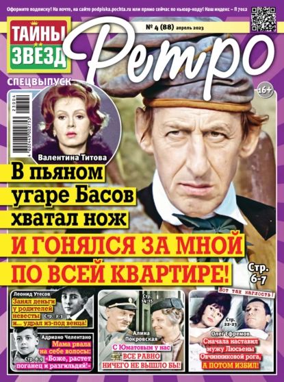 Тайны звезд Ретро No04/2023 | Электронная книга