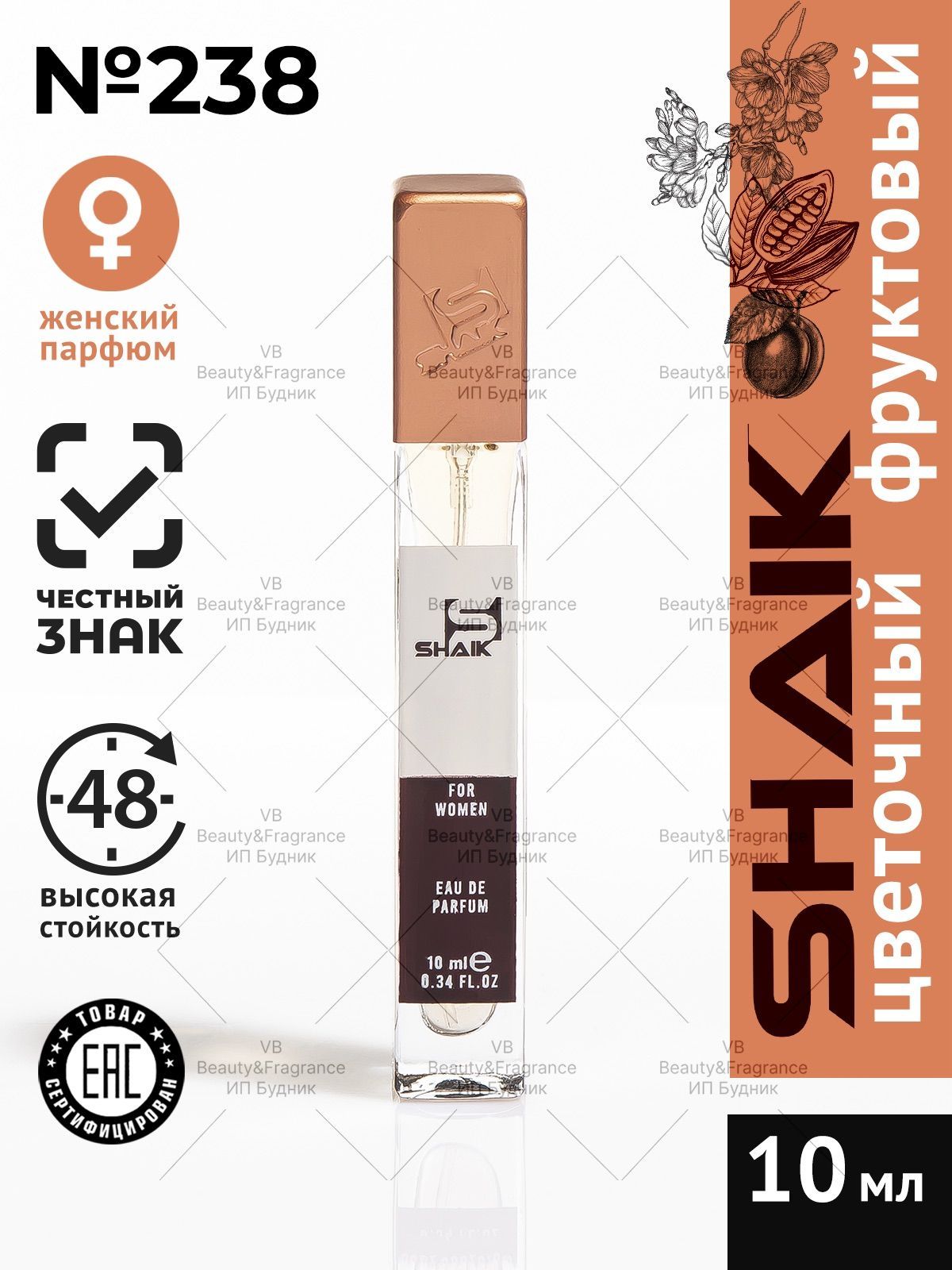 SHAIK Парфюмерная вода женская SHAIK 238 THE SCENT турецкие масляные духи 10 мл