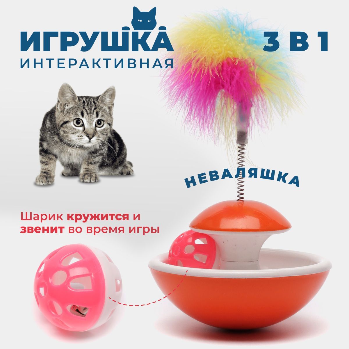 Интерактивная игрушка 