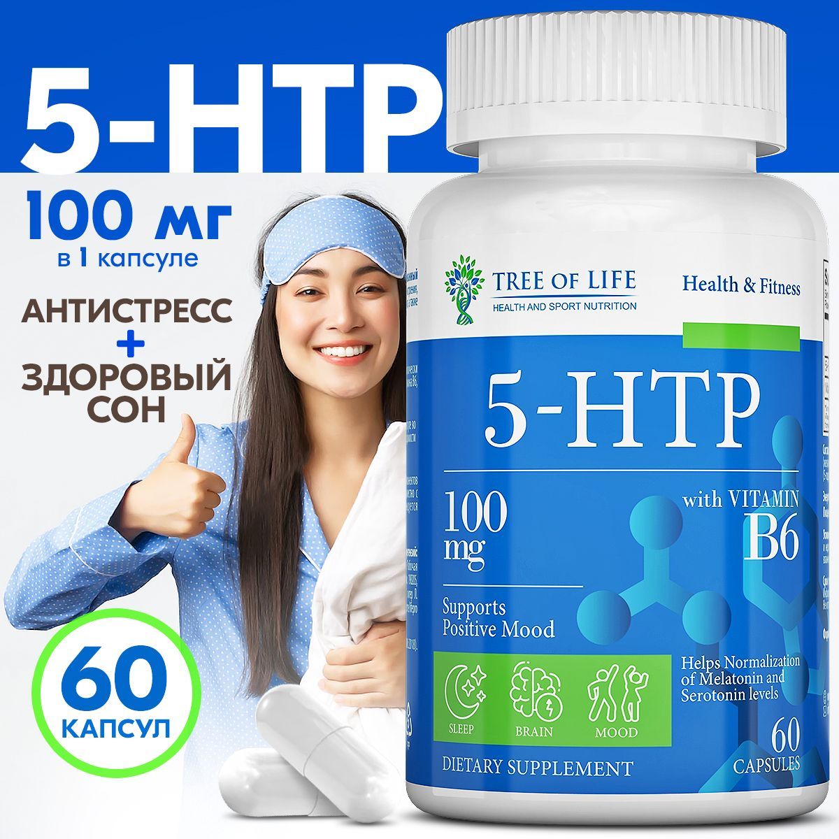 5 htp капсулы отзывы