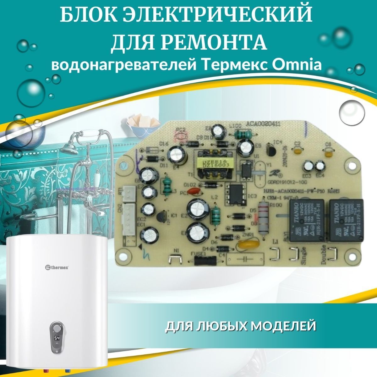 Thermex Omnia 50 V Купить