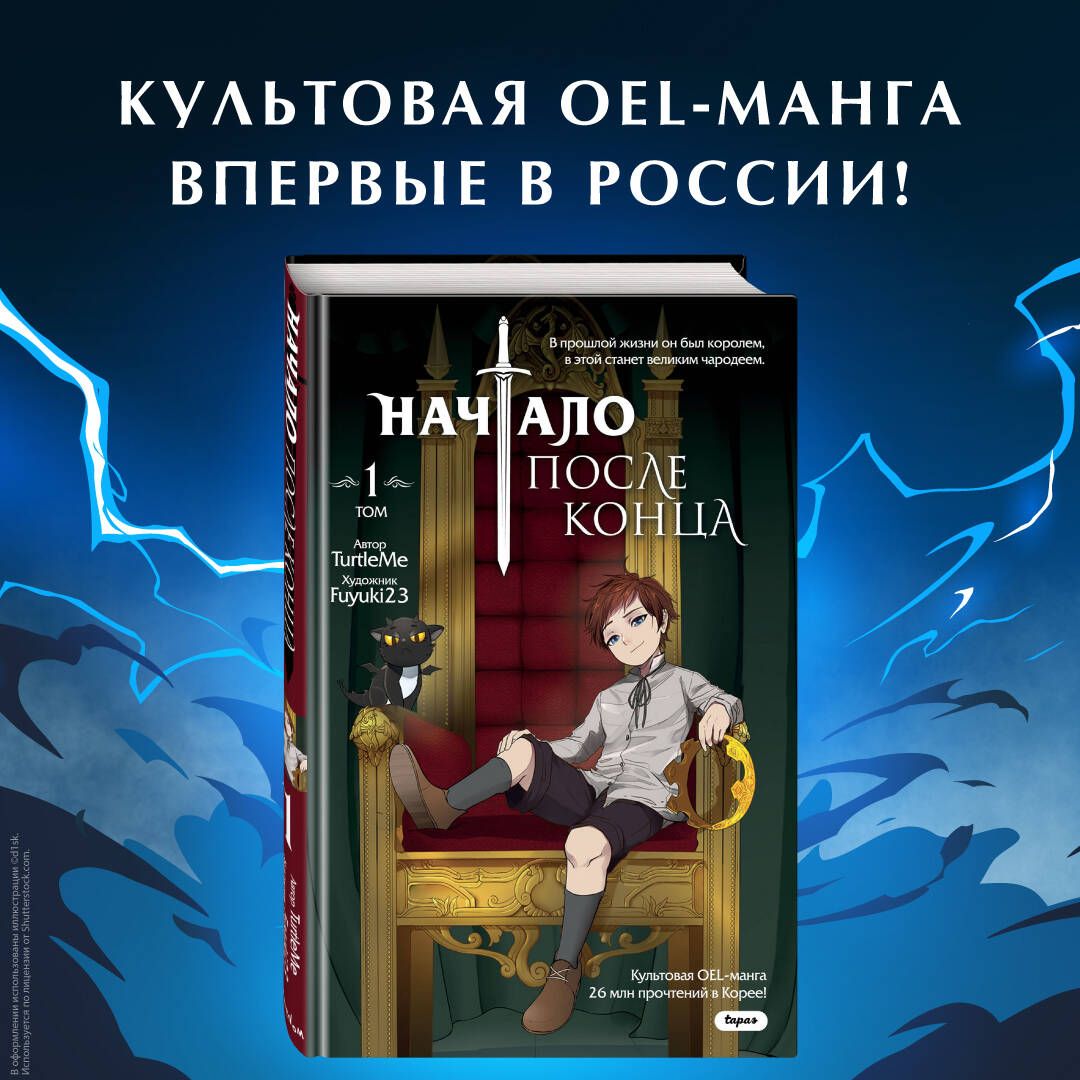 Эксмо Манга. Король грей начало после конца. TURTLEME author. Uto by TURTLEME.