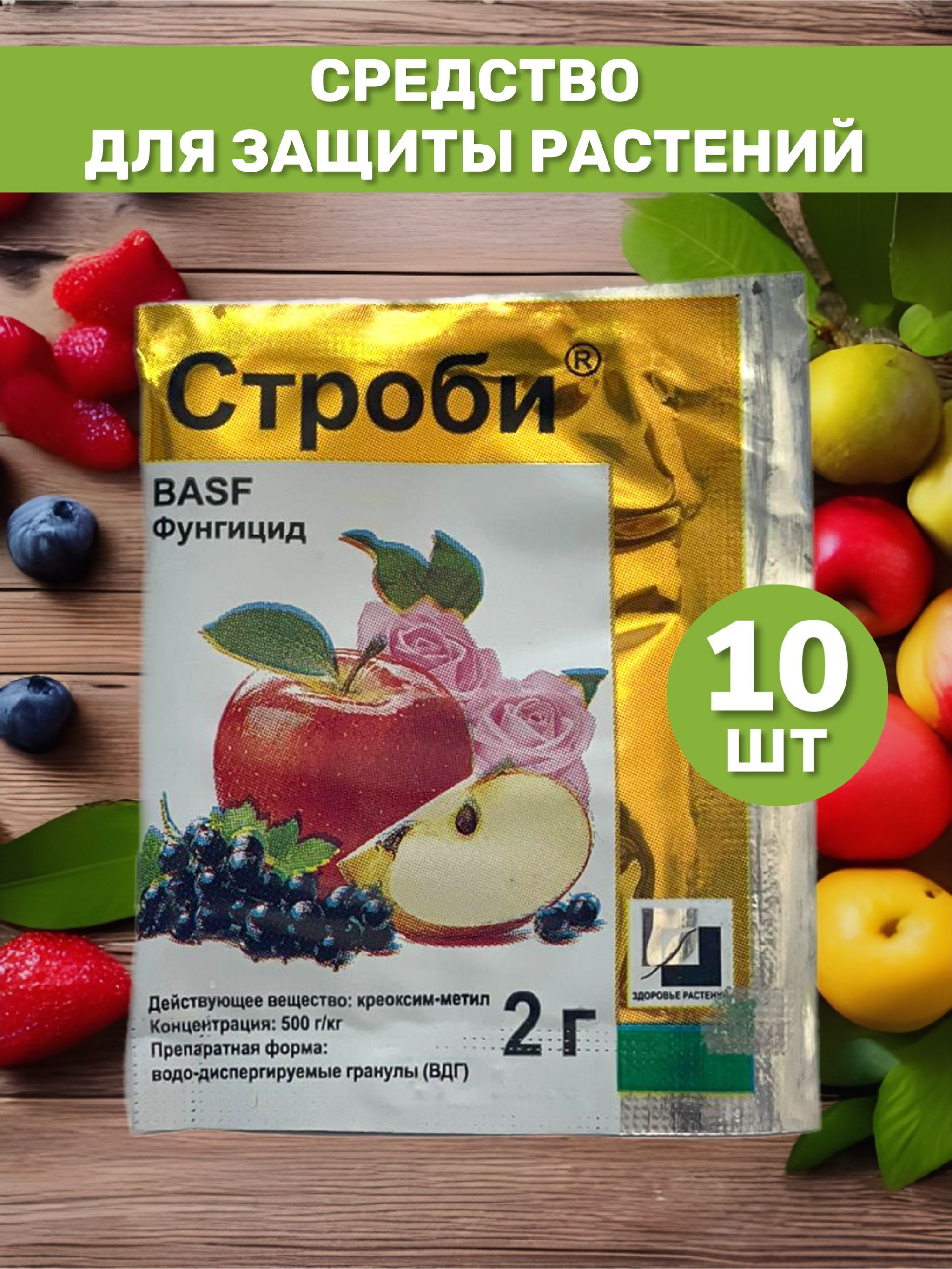 Строби фунгицид. Строби BASF. Строби аналоги.