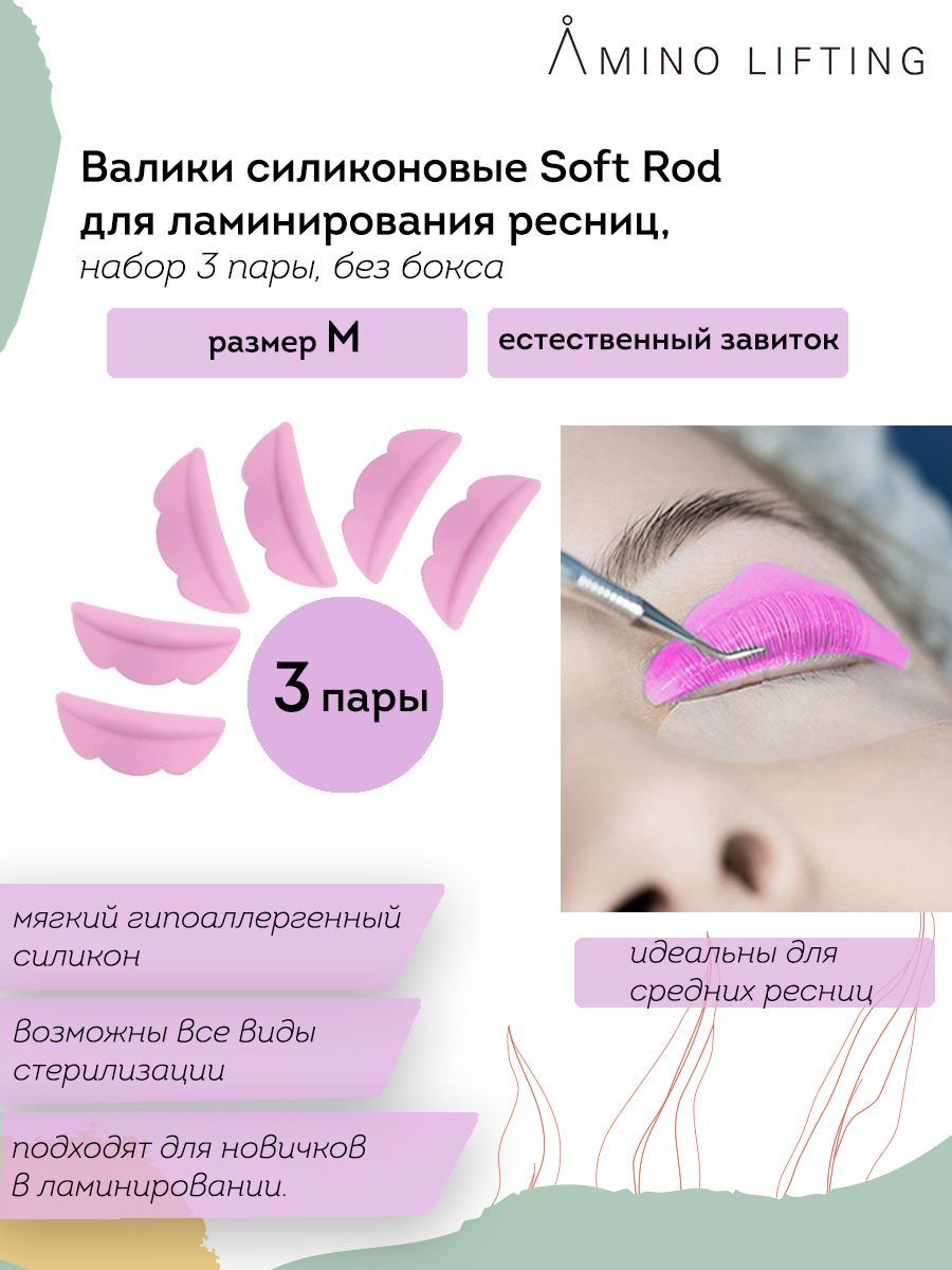 PULUK Валики для ламинирования ресниц силиконовые Soft Rod, набор 3 пары M, без бокса