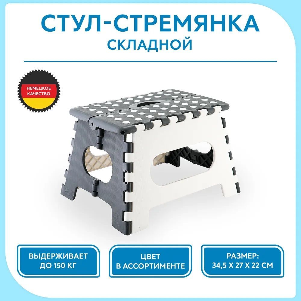 Табурет Пластиковый Складной купить на OZON по низкой цене
