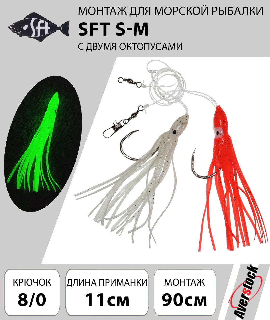 МонтаждляморскойрыбалкиSFT2октопусакрючок8/0диаметрлески0,8mm