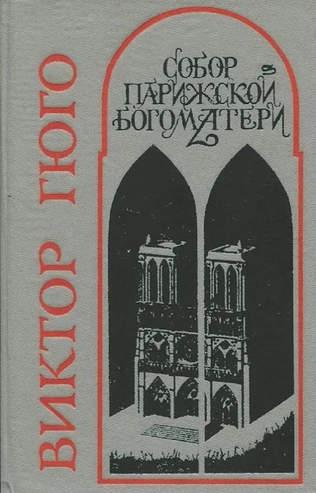 Купить Книгу Собор Ирины Измайловой