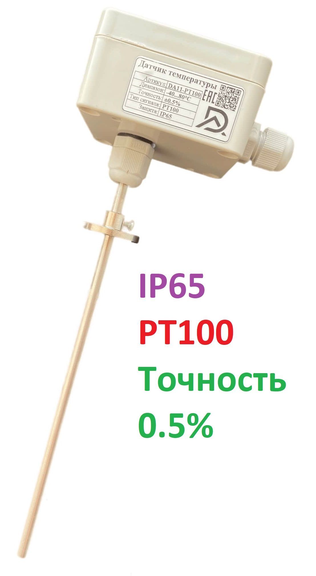 DA11-PT100 Датчик температуры с термосопротивлением PT100 (канальный), сенсор 200мм