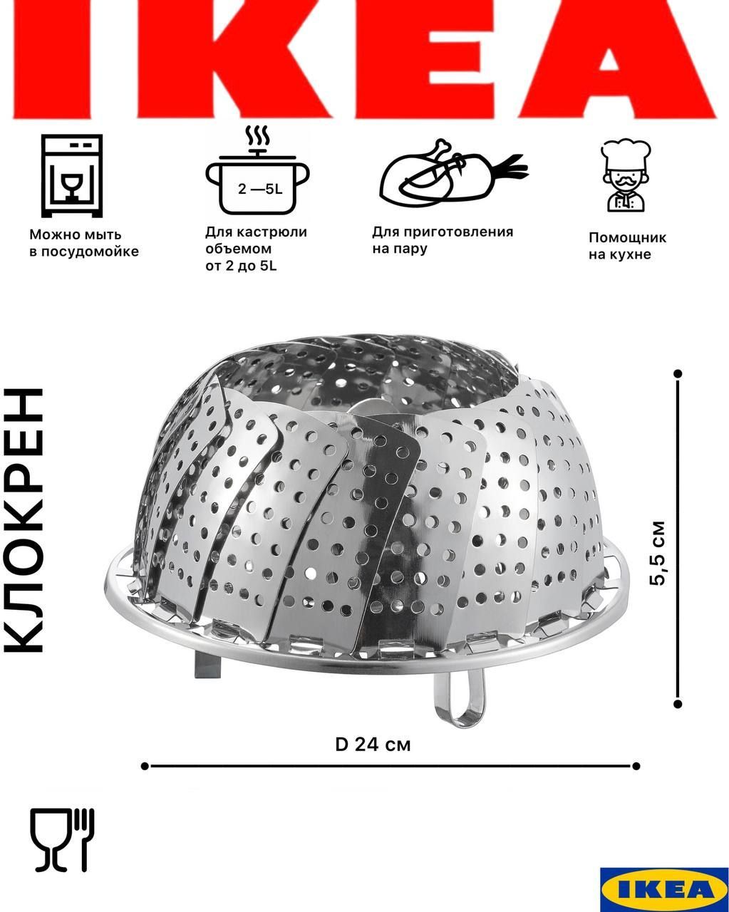 Пароварка IKEA, Нержавеющая сталь, 1 яруса купить по выгодной цене с  доставкой в интернет-магазине OZON (1013283219)