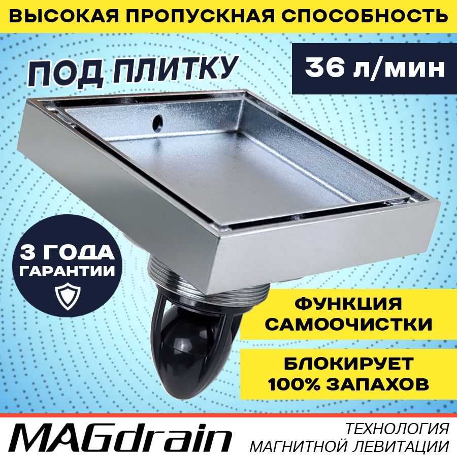 Основание трап. Трап для душа Magdrain wc04-g. Трап Magdrain f01q5-g. Душевой трап Magdrain w04q5-z. Душевой трап Magdrain f15g50-QL.