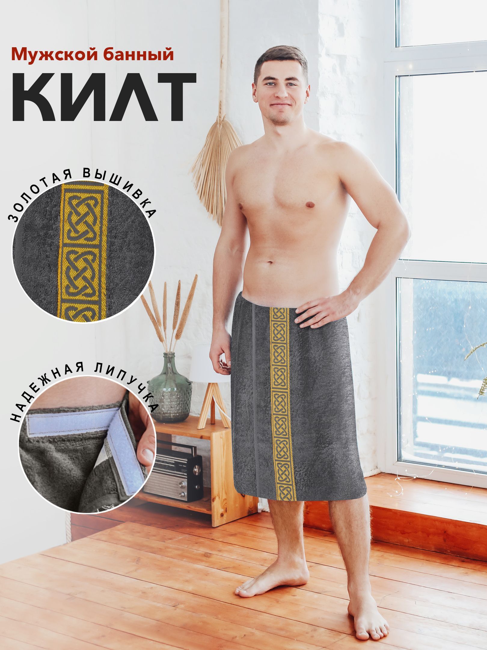 Купить Полотенце Килт Для Бани