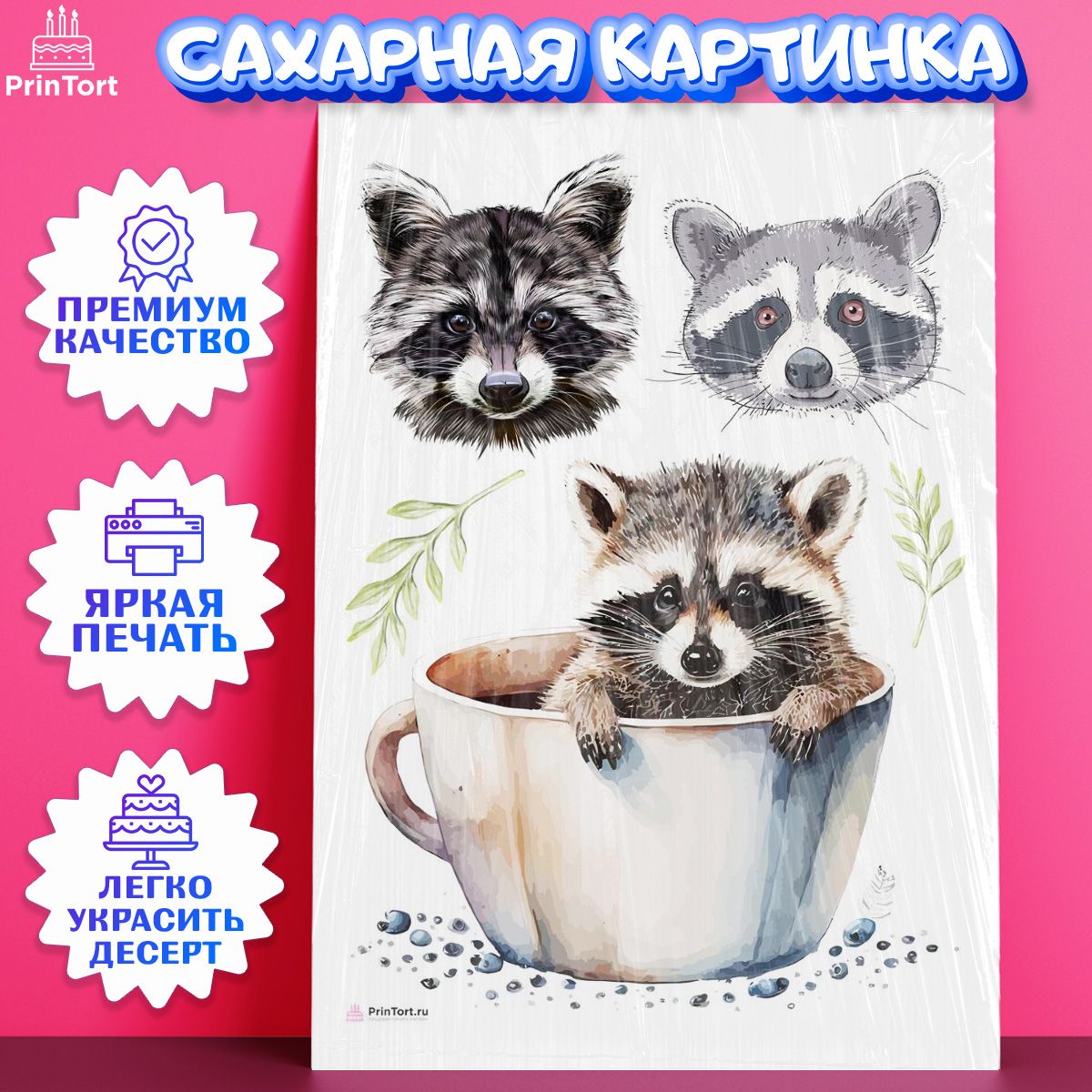 Открытка с енотом