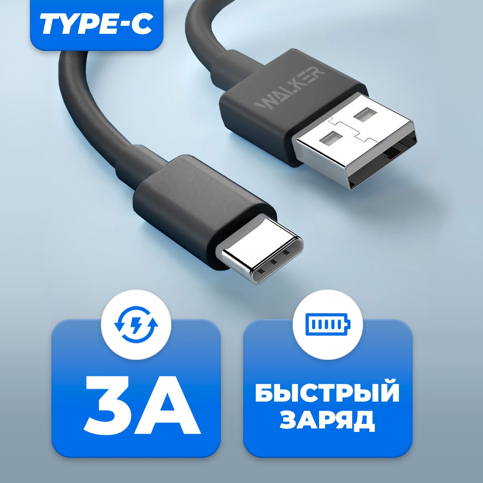 Кабель USB Type-C, USB Type-A WALKER WC-055 - купить по низкой цене в  интернет-магазине OZON (1065000367)