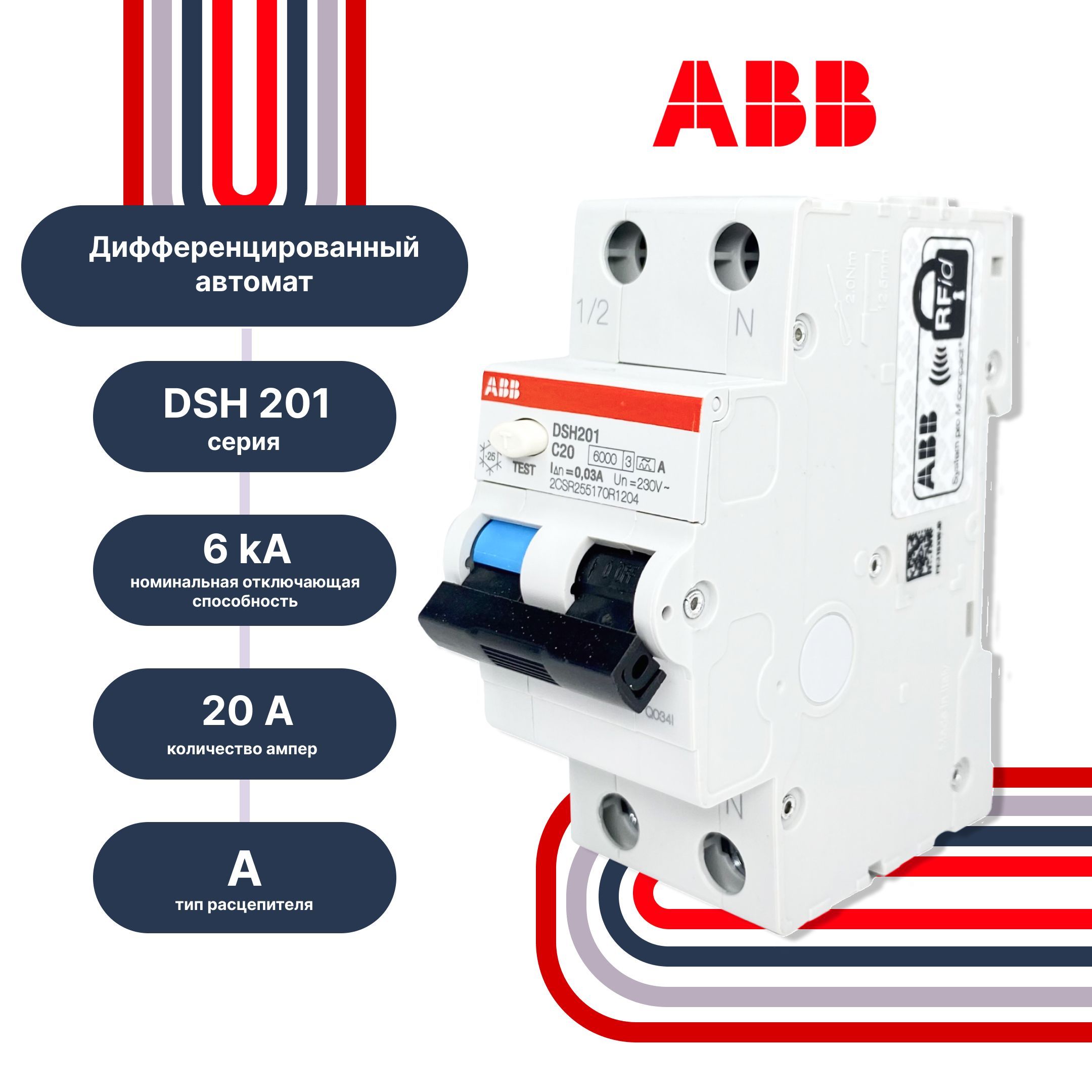 ABBДифференциальныйавтомат2P20А30мА