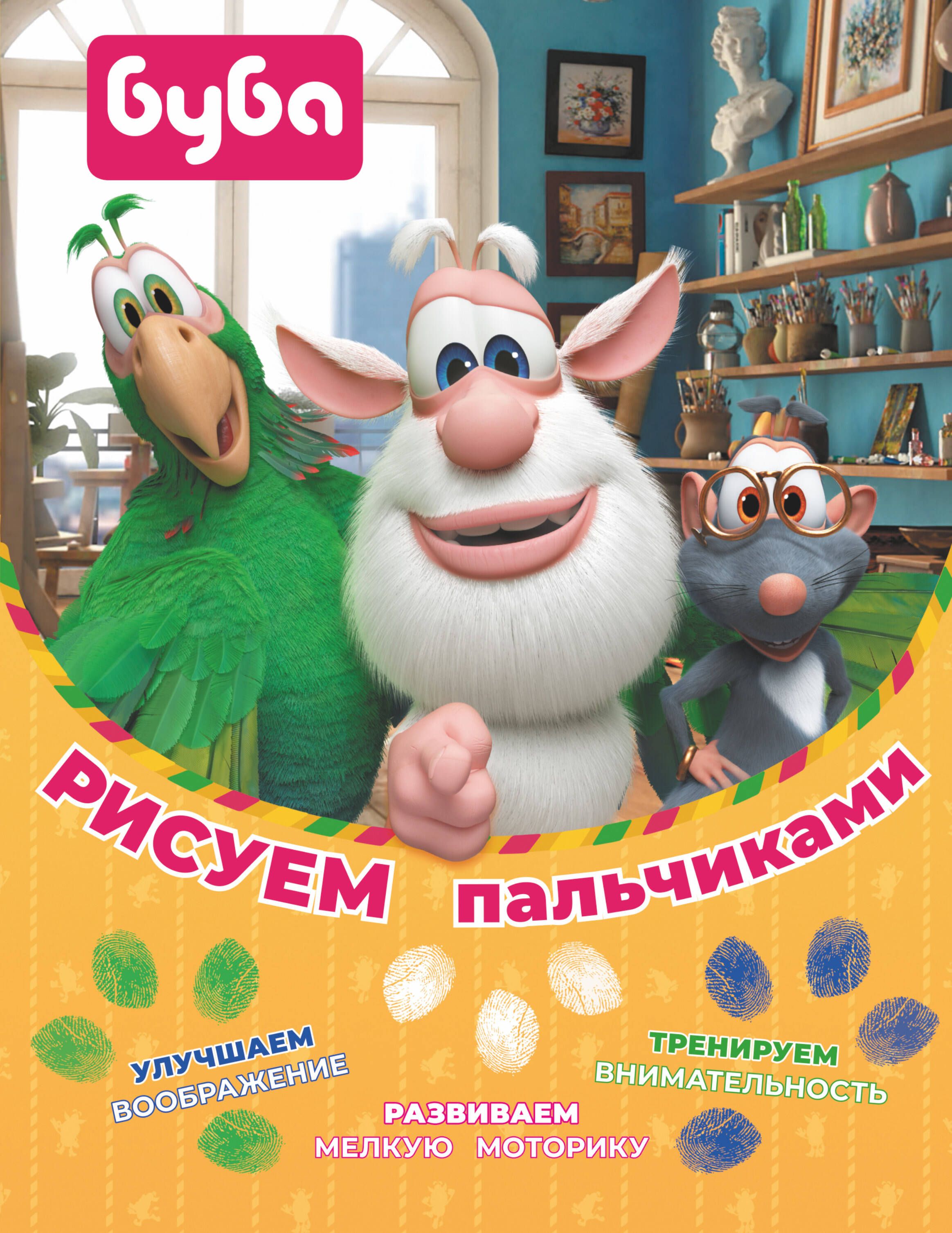 Книга буба. Буба наклейки. Буба умка. Буба книжка с пазлами. Проектор умка буба.