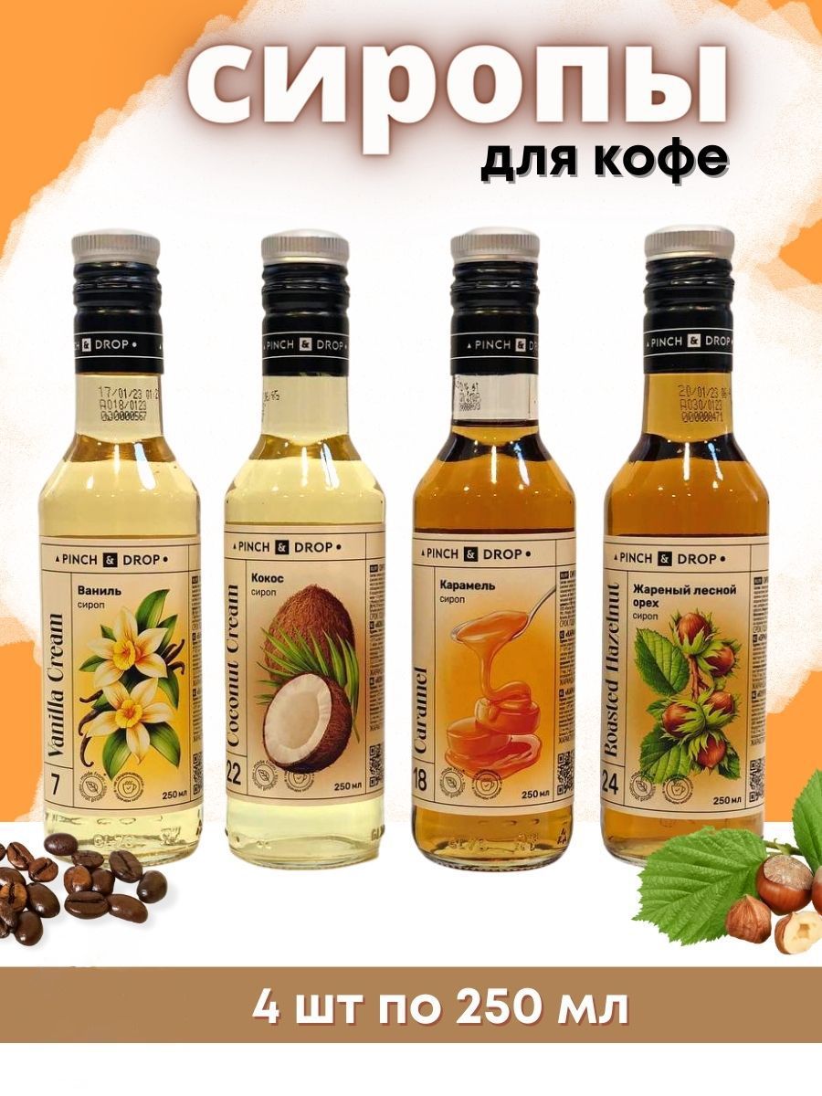Купить Сироп Для Кофе В Спб