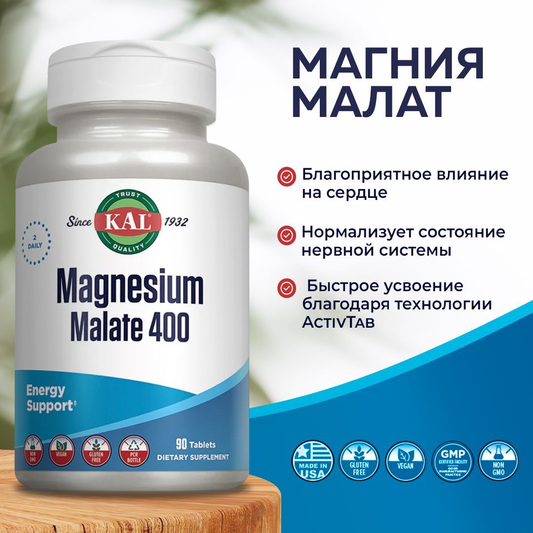 КАЛМалатмагнияKALVitaminsMagnesiumMalate400мг90таблеток,здоровьекостей,Здоровьесердцаисосудов,Снижениестресса.565м