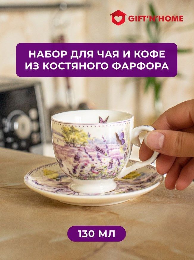 Чайнаяпарафарфоровая,чашкадлячаяикофесблюдцем