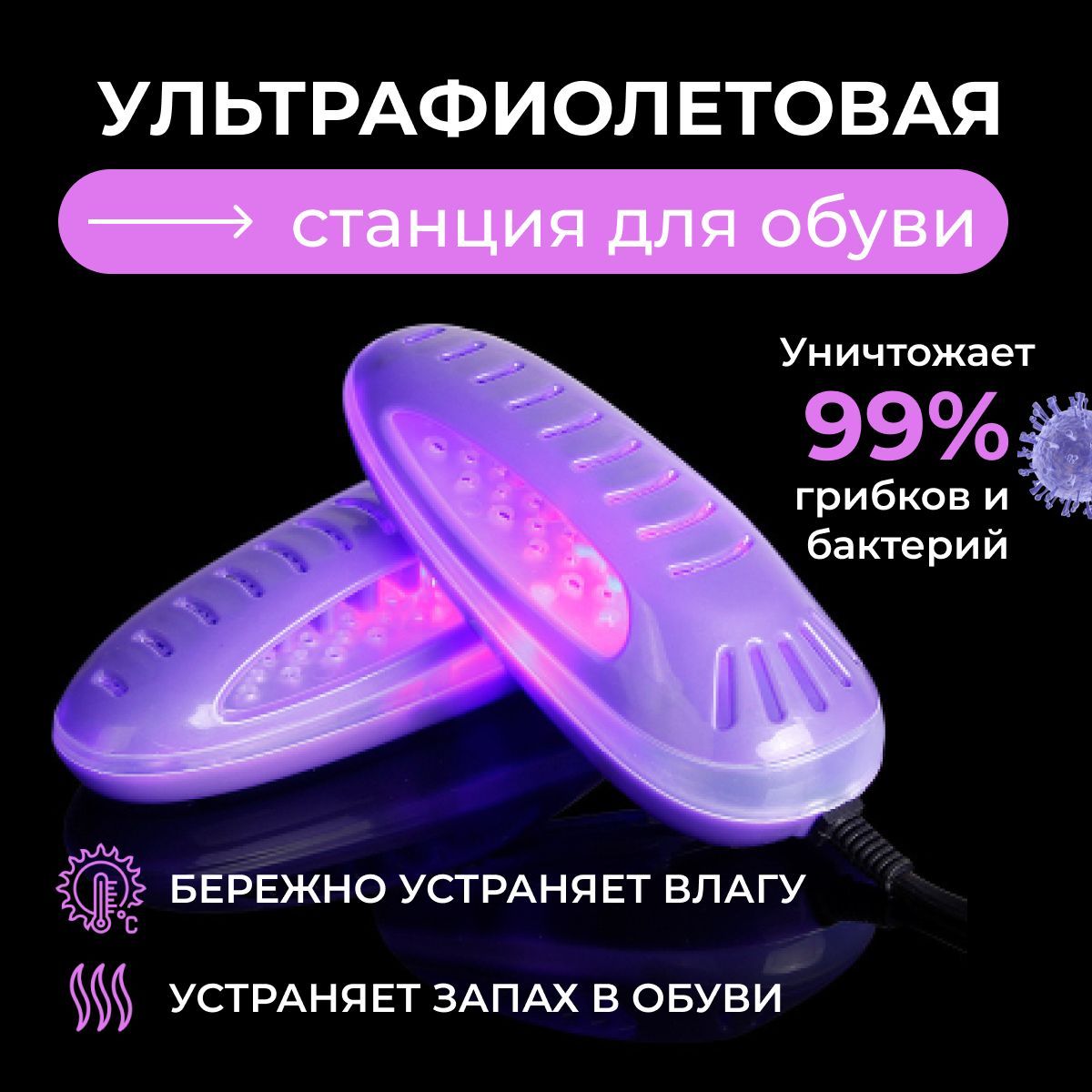 Ультрафиолетовая сушилка обуви. Сушилка для обуви электрическая. Электросушилка для обуви с ультрафиолетом. Настоящие сушилки для обуви с ультрафиолетом.