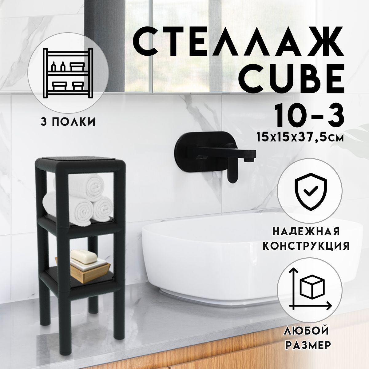 Стеллаж Стеллаж_cube1515, 15х15х37.5 см, DELTA-LOFT - купить по выгодной  цене в интернет-магазине OZON (1039082378)