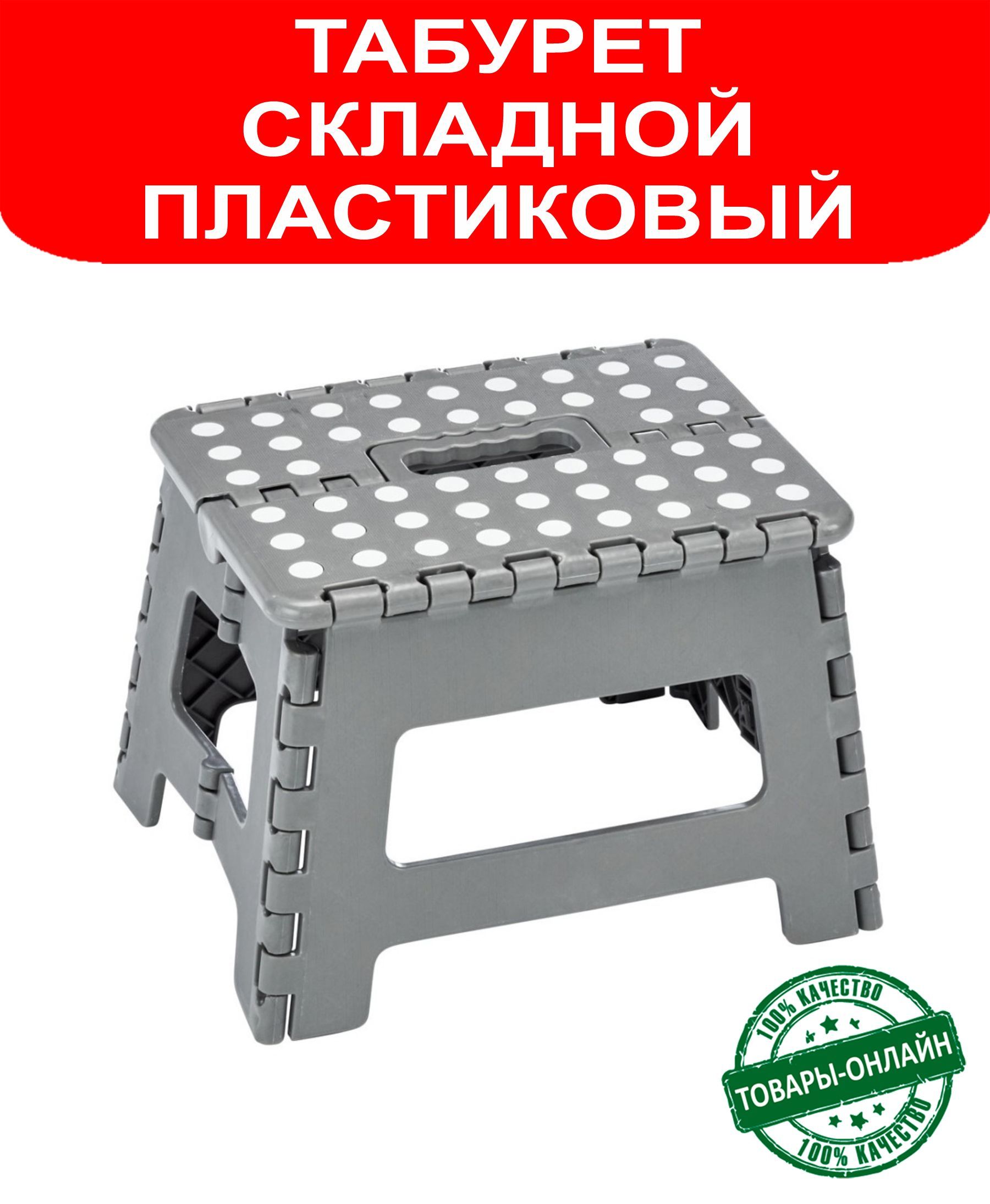 Складная Табуретка Пластиковая Купить