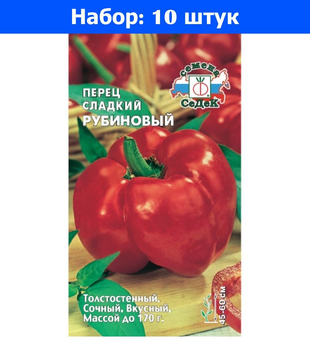 Рубиновый ожерелье перец семена. Перец сладкий рубиновый (0,3г). Перец сладкий рубиновый. Перец сладкий рубинова. Перец сладкий рубиновый.