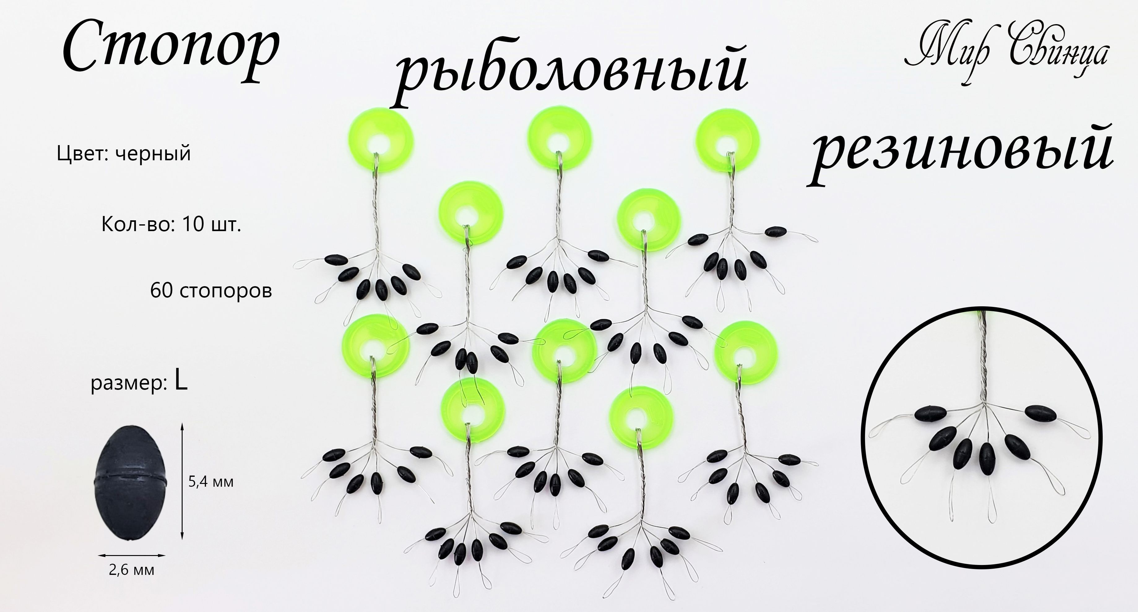 Рыболовныйстопордлярыбалки,кол-во-10шт.,(размер-L),напоплавочнуюудочкуинетолько,МирСвинца