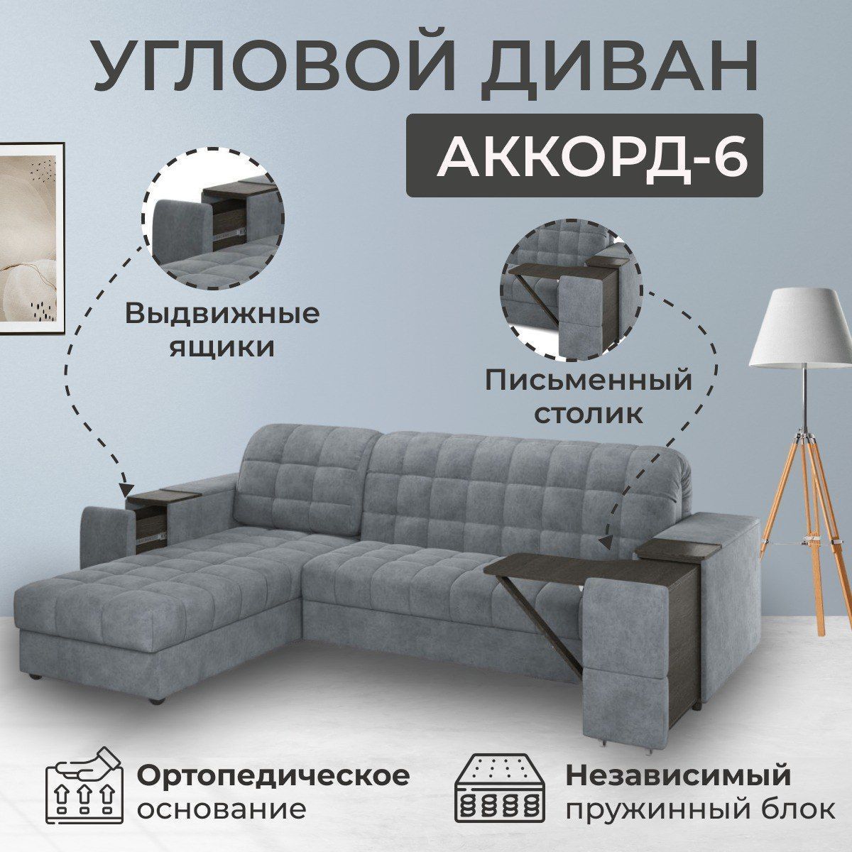 Угловой диван Аккорд-6,аккордеон на независимом пружинном блоке,210*200 см- купить с доставкой по выгодным ценам в интернет-магазине OZON (834799987)