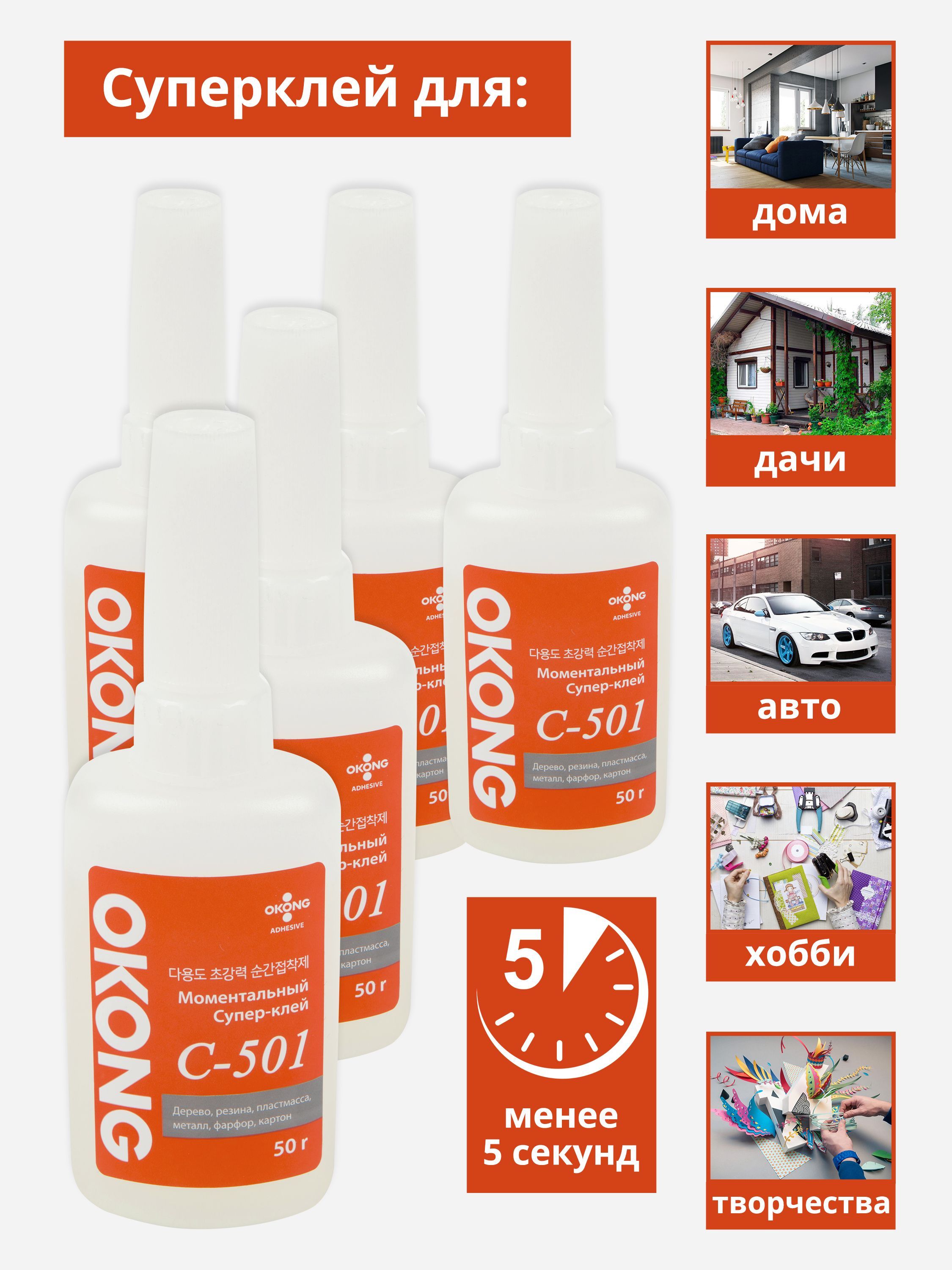 Okong C501 Клей Купить