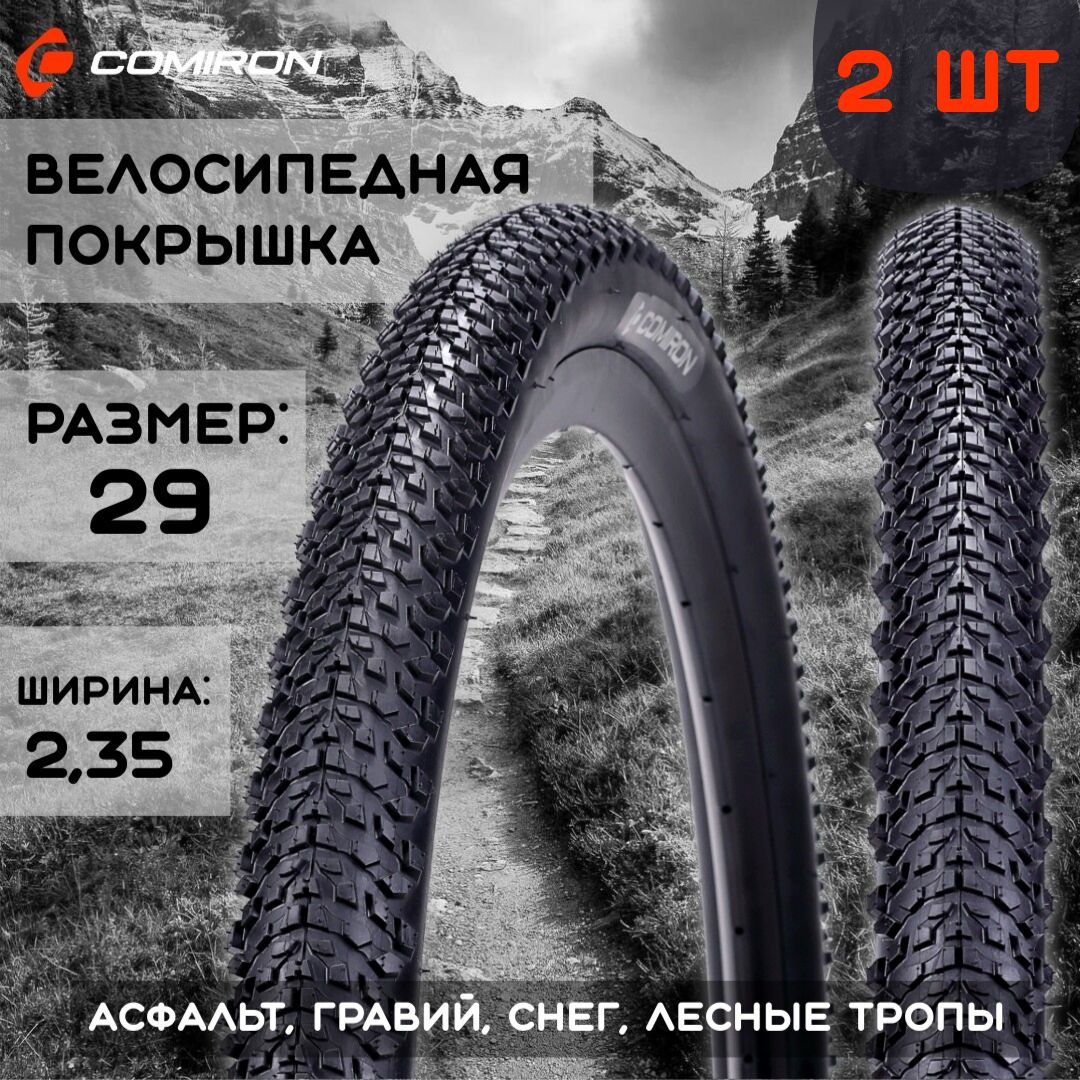 Наборпокрышекдлявелосипеда29*2,35/2шт.,шинаCOMIRONC-1634MTB29*2,3530TPI