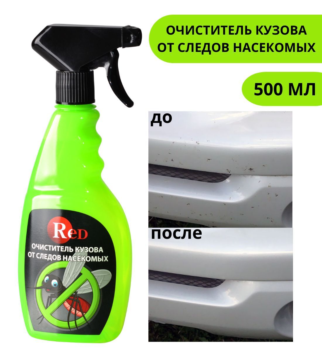 Средство для Удаления Следов Насекомых Со Стекла – купить в  интернет-магазине OZON по низкой цене