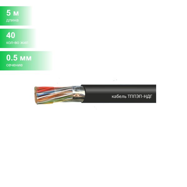 Кабель ТППЭП 20х2х0,5. ТППЭП проект. ТППЭП-НДГ 50х2х0,5 расцветка четверок.