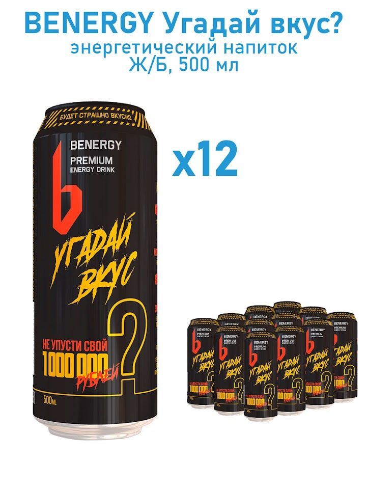 Лит энергетик вкусы. Benergy. Benergy truemalin.