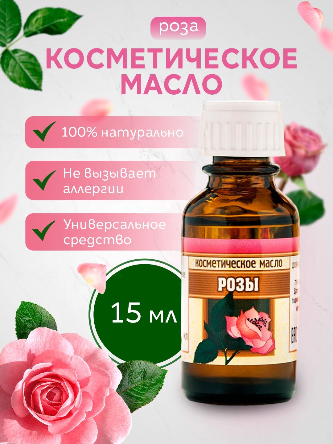 кремы для лица с маслом розы. крымская косметика "масло манон". розы маслом. крымские розы. косметическое масло розы.