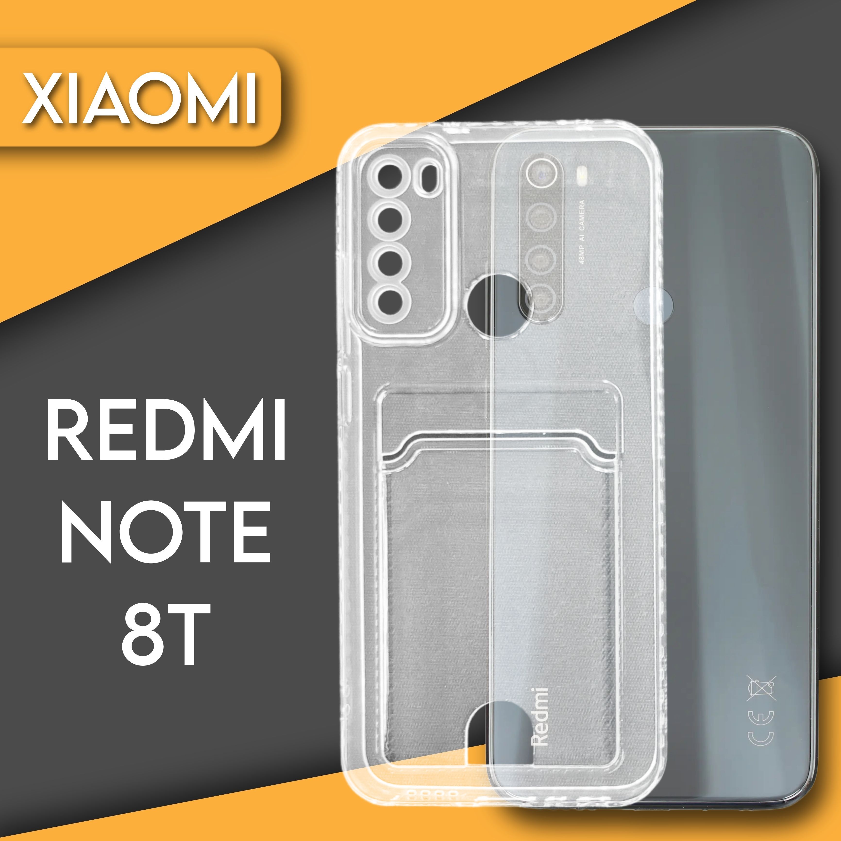 Силиконовый чехол прозрачный на телефон Xiaomi Redmi Note 8T с карманом для  карт и фото - купить с доставкой по выгодным ценам в интернет-магазине OZON  (1025276814)