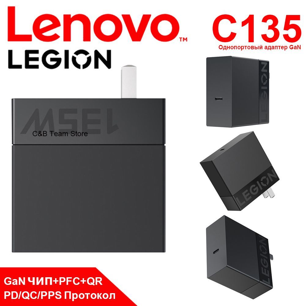 Lenovo Legion C135W Однопортовый адаптер GaN с PD / QC / PPS Type-C  Протокол E-Mark Чип Кабель для YOGA ERAZER