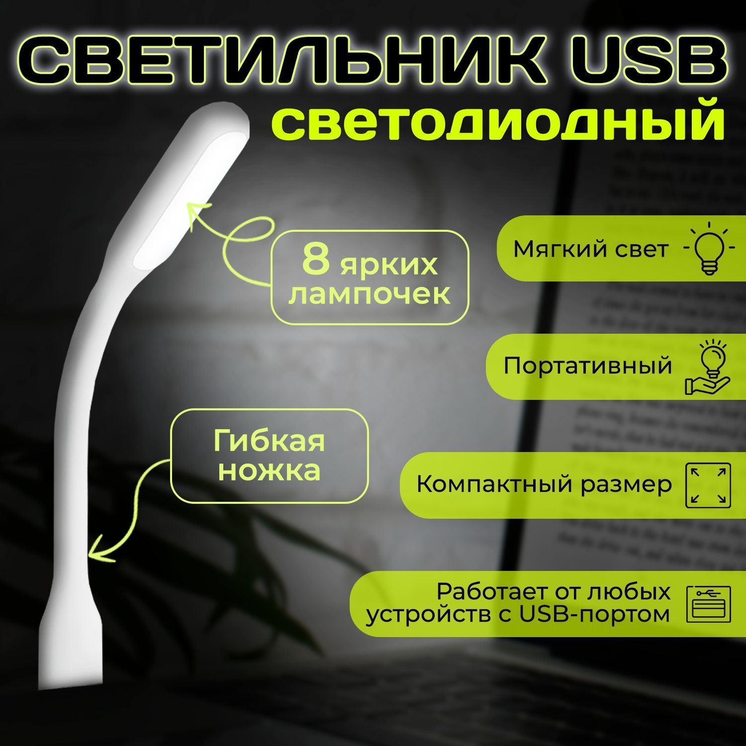 USB-светильник NV Shop USB белый - купить по низкой цене в  интернет-магазине OZON (1016045683)