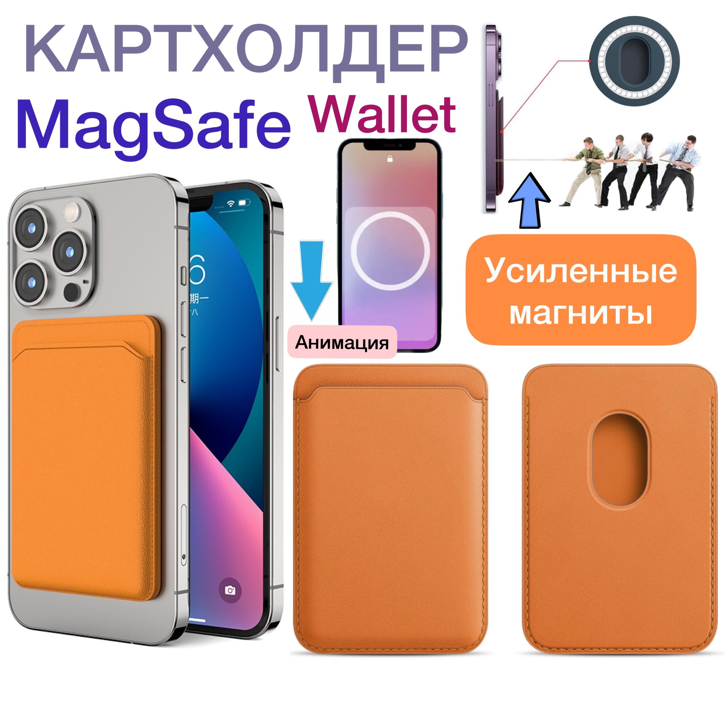 Кожаный картхолдер MagSafe для Apple iPhone / Анимация / Картхолдер на  айфон / MagSafe Wallet / Визитница магсейф, коричневый - купить с доставкой  по выгодным ценам в интернет-магазине OZON (561740228)