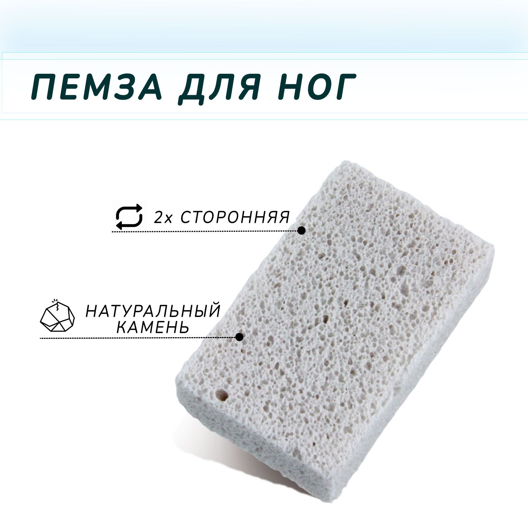 Пемза для пяток Озон