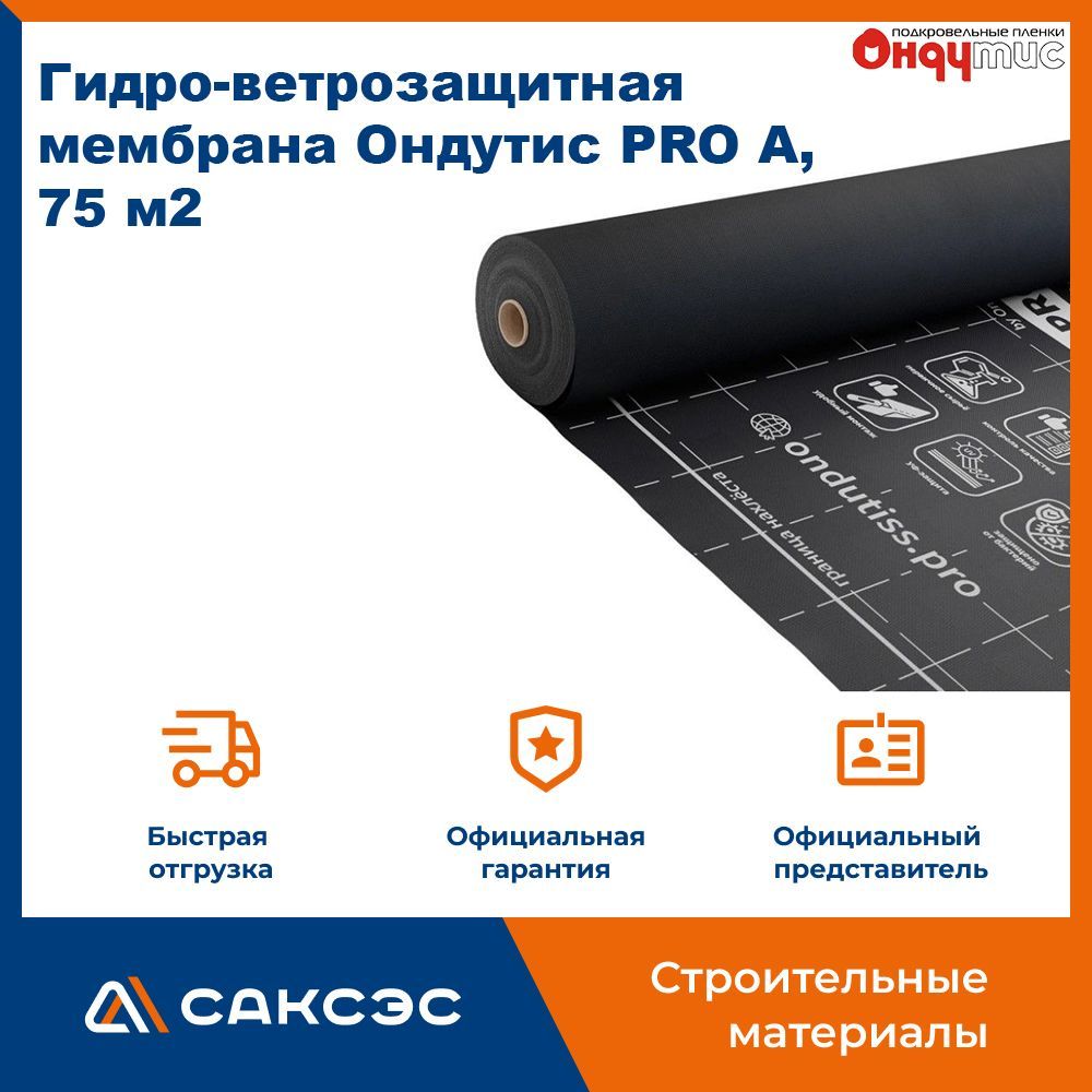 Ветрозащитная мембрана Ондутис PRO A, 75 м2 / Ветро-влагозащитная мембрана  Ондутис PRO A - купить с доставкой по выгодным ценам в интернет-магазине  OZON (948338958)