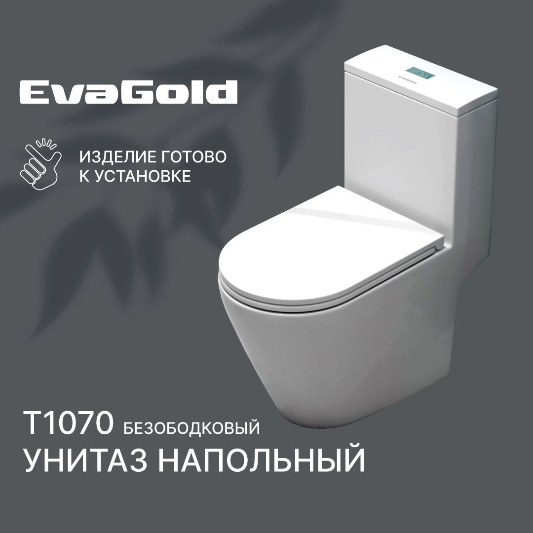 Унитаз напольный моноблок безободковый EvaGold T1070 UF с гофрой и подводкой