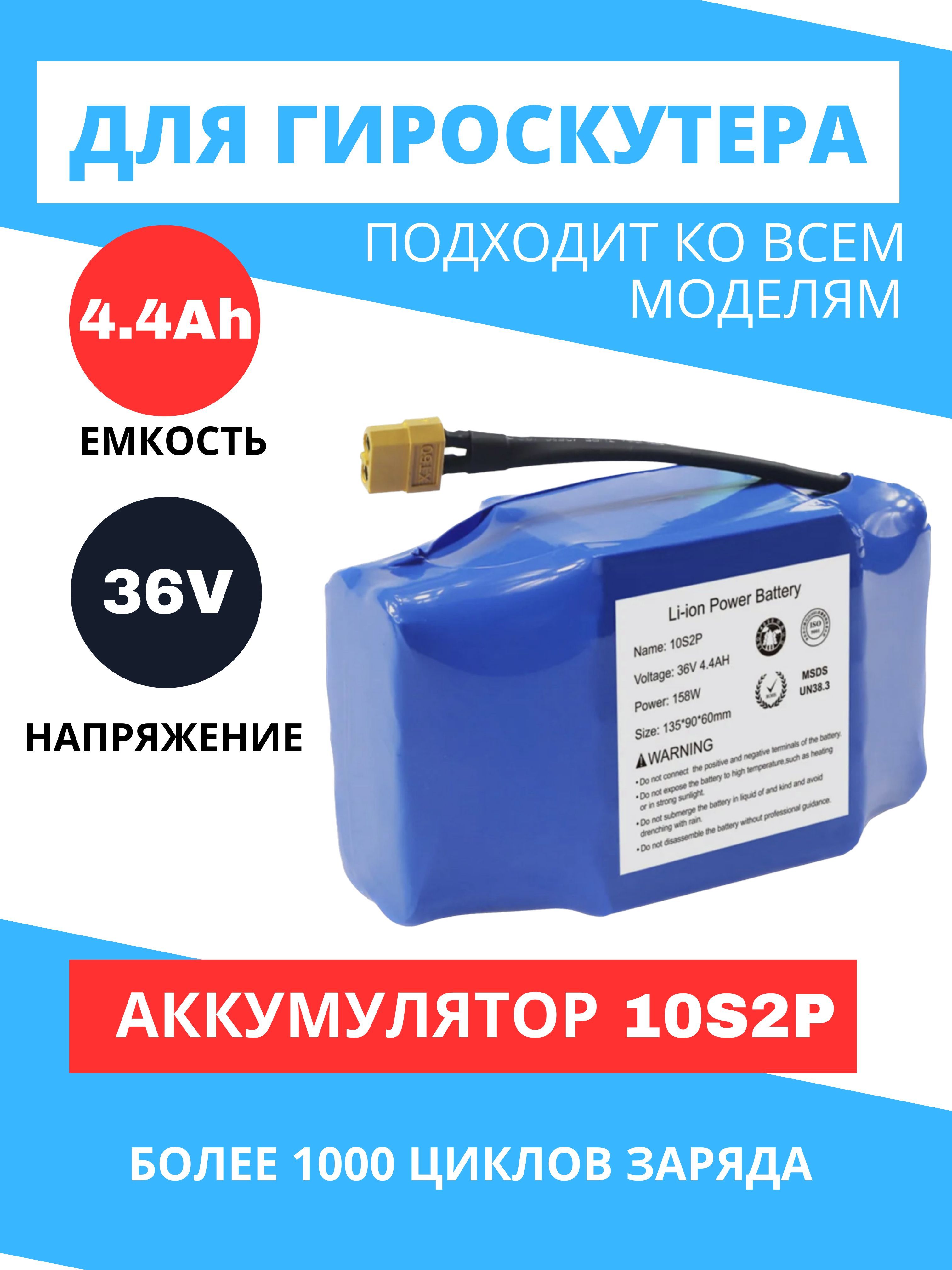Купить Аккумулятор Для Гироскутера Smart