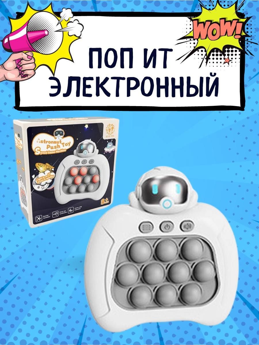 ПОП-ИТ электронный,игрушка антистресс для детей и взрослых приставка pop-it