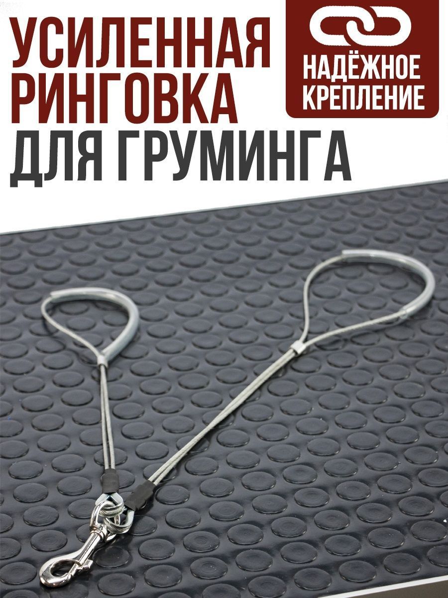 Ринговка удавка для груминга собак и кошек с прищепкой и карабином / Петля ринговочная для кронштейна